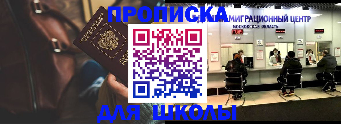 прописка для военкомата в Поронайске