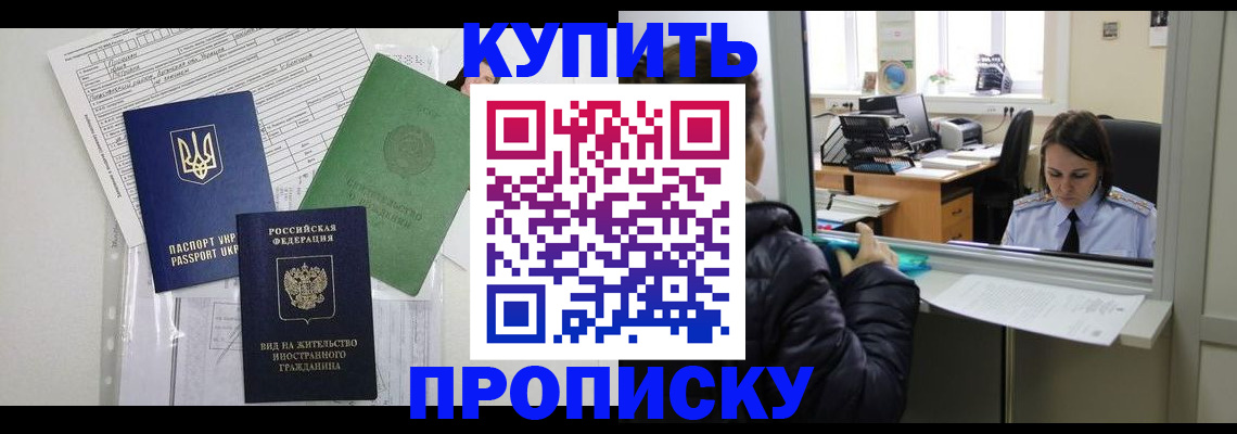 временная регистрация недорого в Поронайске