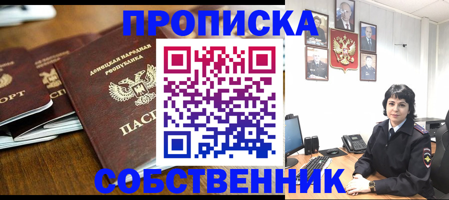 временная регистрация для школы в Поронайске