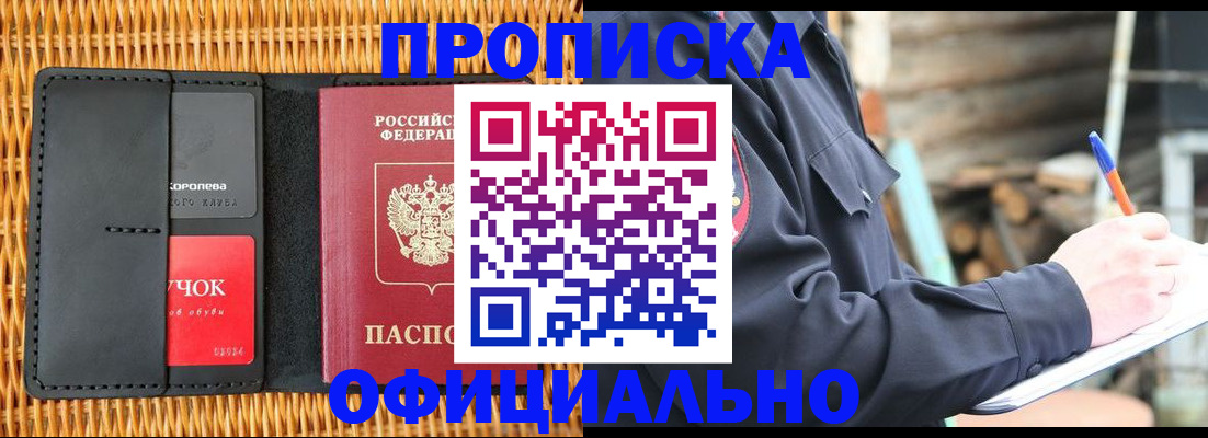 прописка штамп в Поронайске