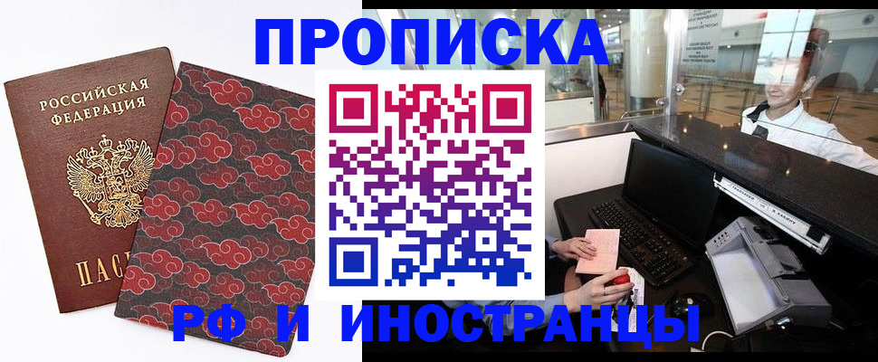 прописка в квартире в Поронайске